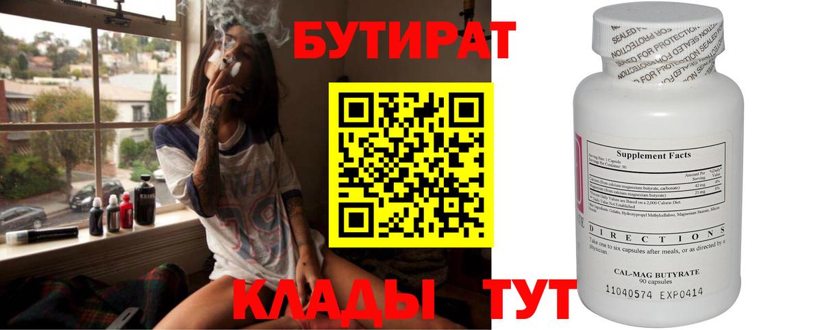 БУТИРАТ буратино  Вход с VPN  Добрянка 
