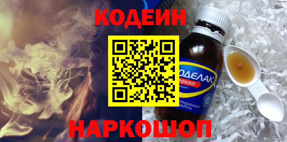 Кодеиновый сироп Lean Purple Drank  Вход с VPN  Добрянка  Кодеин Purple Drank 