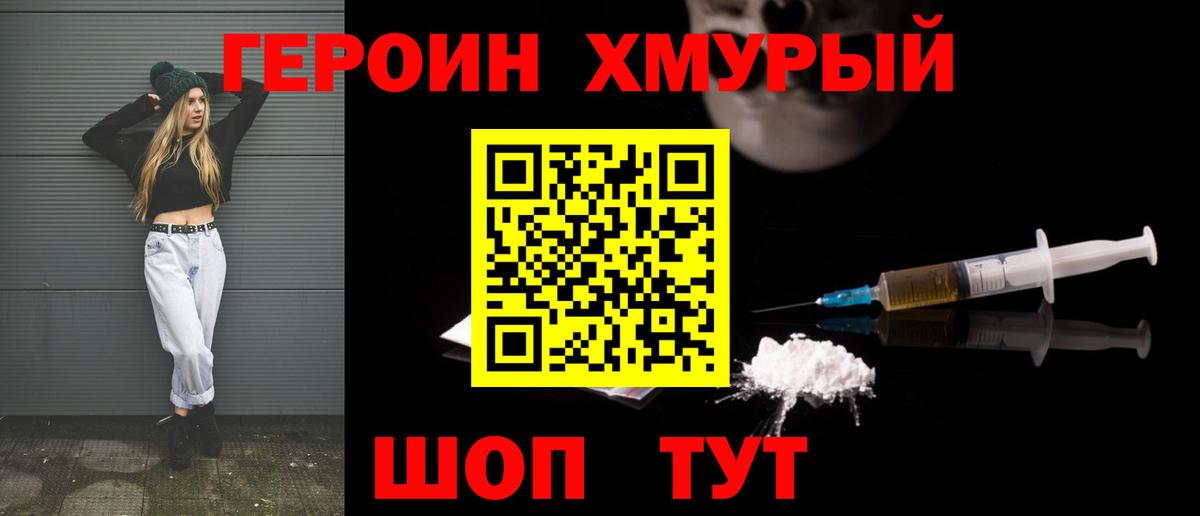 Добрянка  Героин герыч  Вход с VPN 