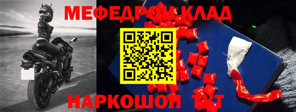 Добрянка  МЕФ мука  МЯУ-МЯУ мука  МЕФ  Мефедрон  Вход с VPN 