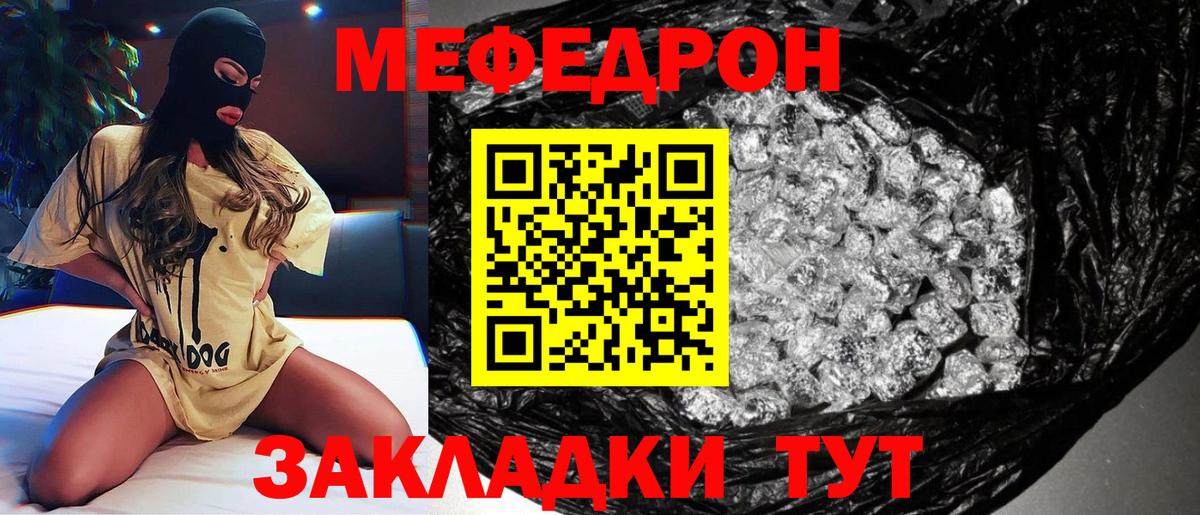 Мефедрон кристаллы Добрянка